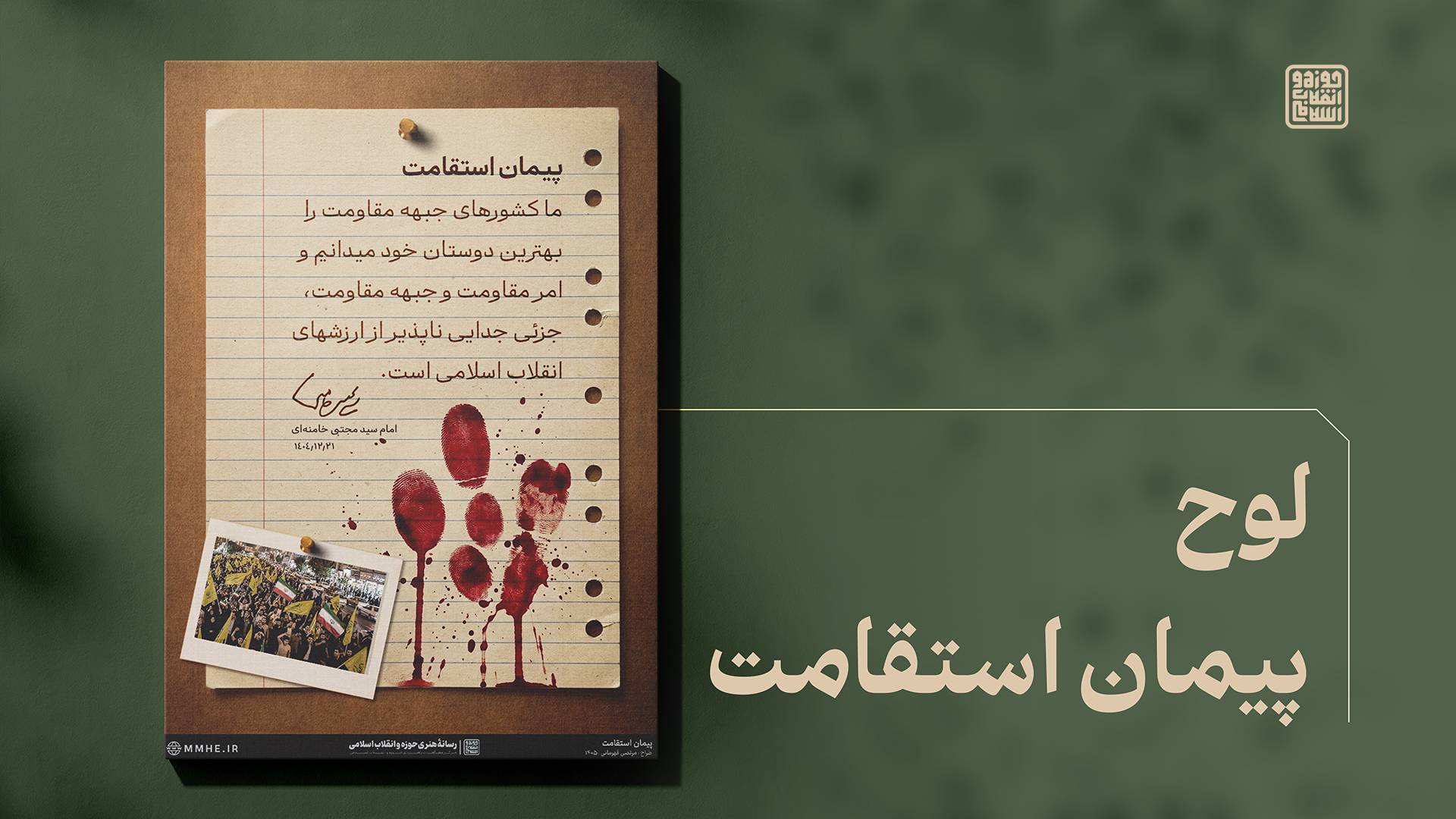 پیمان استقامت